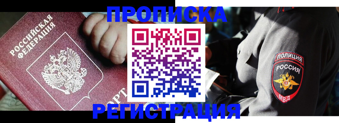 прописка поиск в Магнитогорске