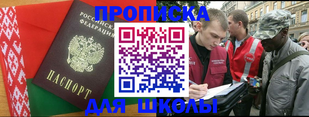 временная регистрация для школы в Магнитогорске