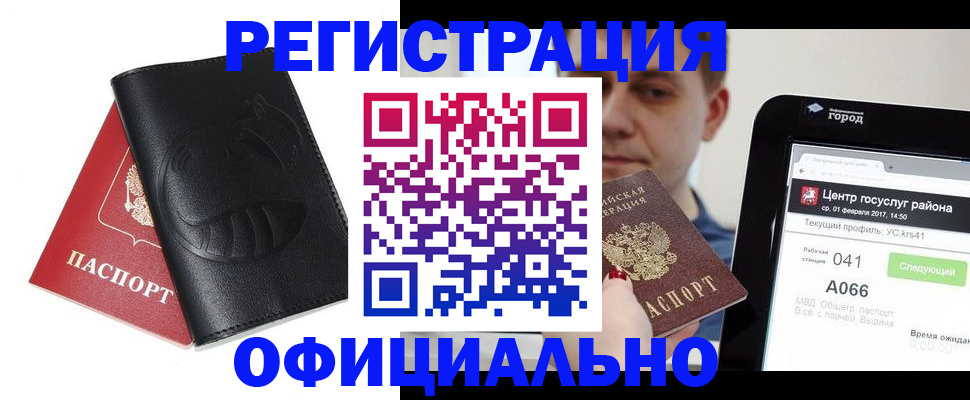 прописка гарантия в Магнитогорске