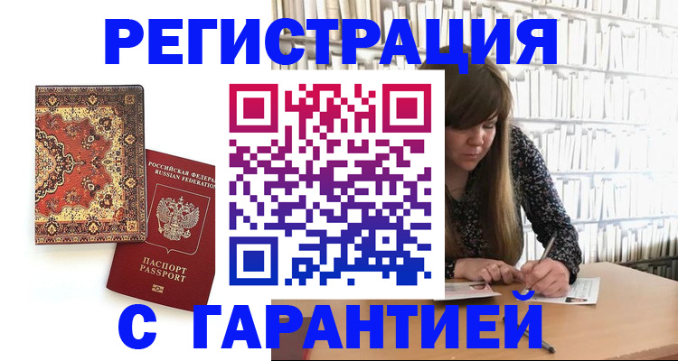 прописка от собственника в Магнитогорске